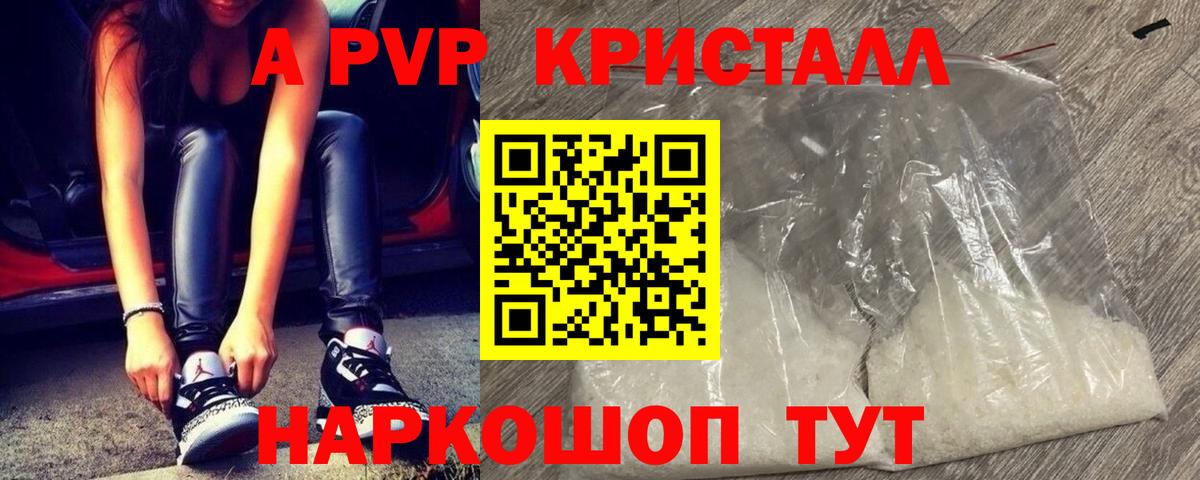 A-PVP VHQ  APVP Crystall  Вход с VPN  Нижневартовск  Альфа ПВП СК КРИС 