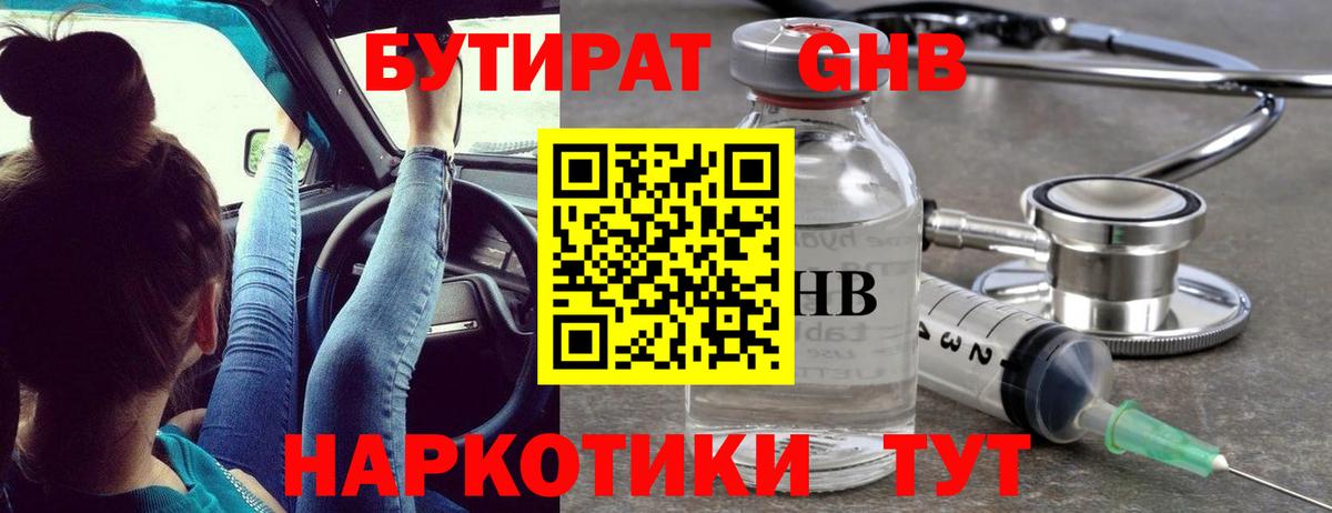 Бутират 99%  Вход с VPN  Нижневартовск 