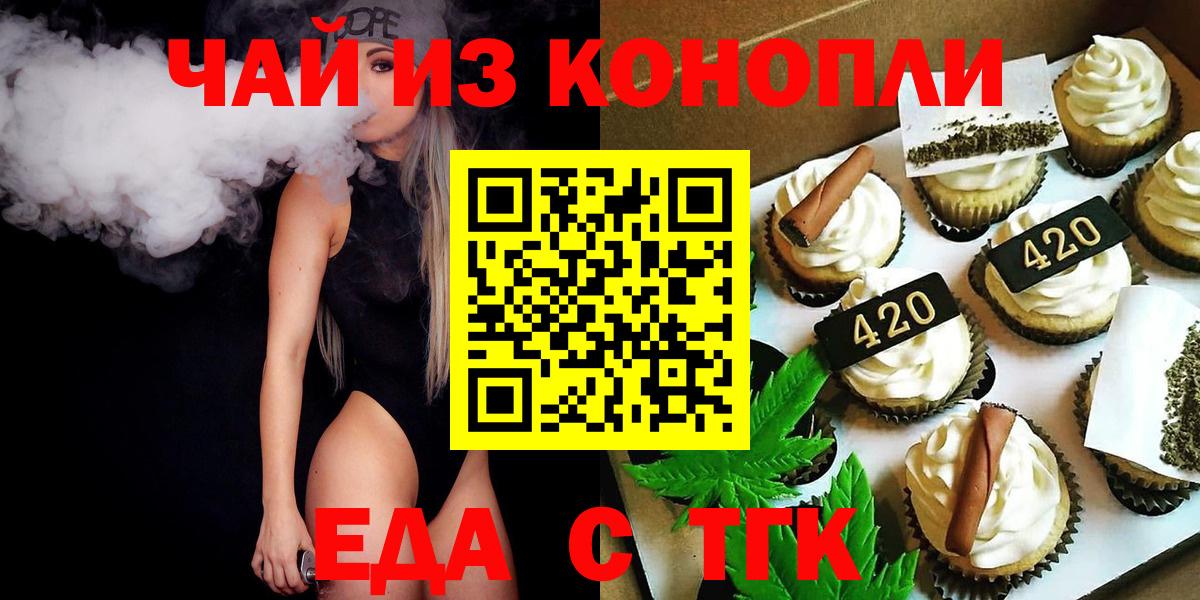 Еда ТГК марихуана Нижневартовск