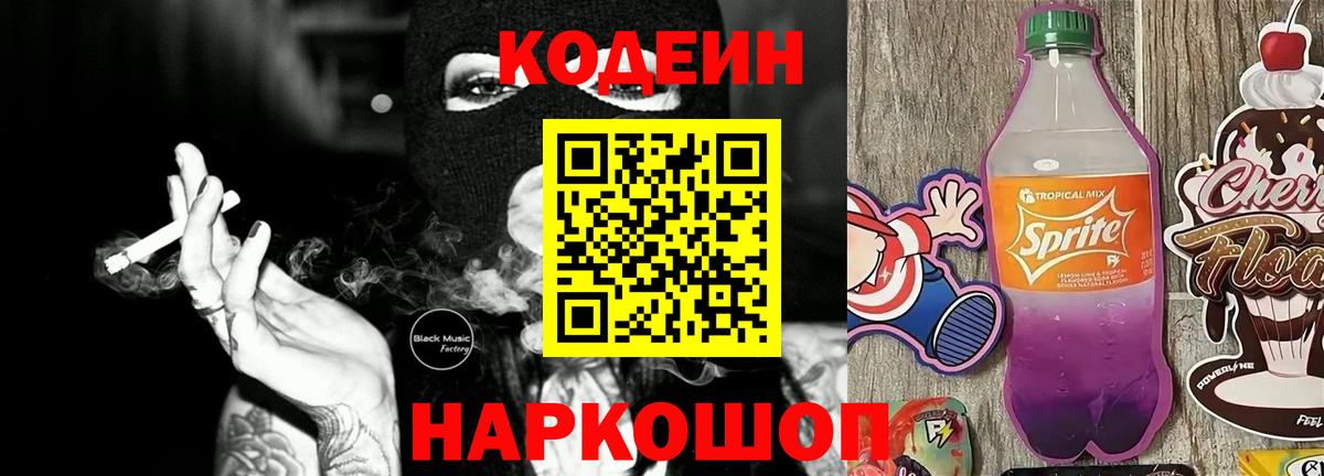 Нижневартовск  Кодеин Purple Drank  Кодеин Purple Drank  Вход с VPN 