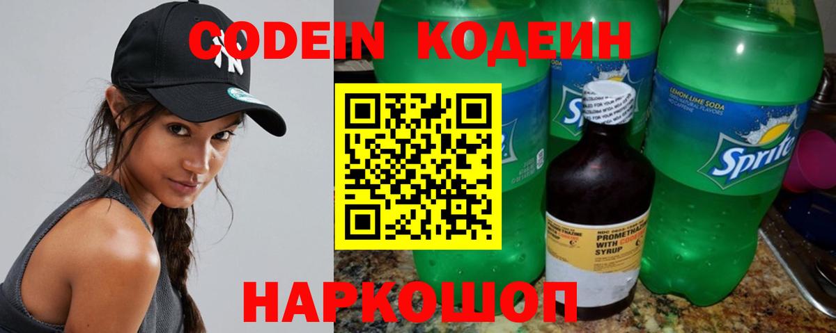 Кодеин напиток Lean (лин) Нижневартовск
