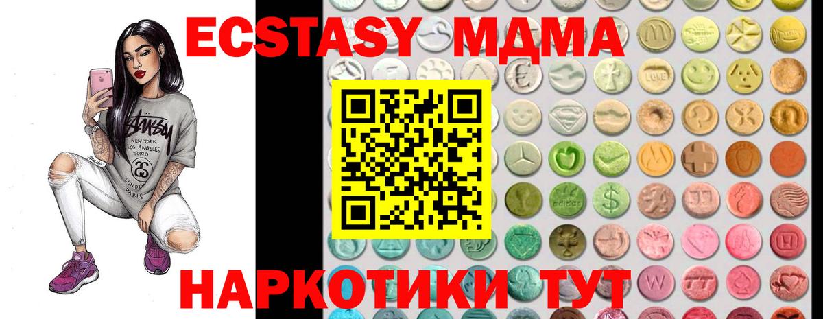 Экстази MDMA Нижневартовск
